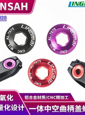 公路车山地车曲柄盖螺丝中空一体牙盘通用禧玛诺驭勇浩盟M18 M20