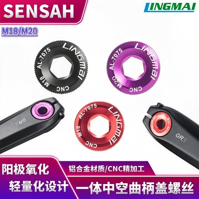 LINGMAI铝合金曲柄盖螺丝M18M20