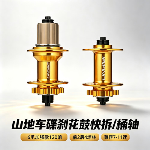 山地车快拆/筒轴花鼓7005铝120响