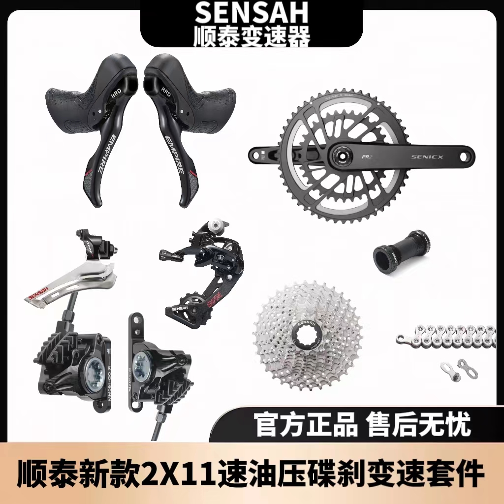 SENSAH顺泰油碟2X11速公路车变速器套件手变前拨后拨夹器小套大套