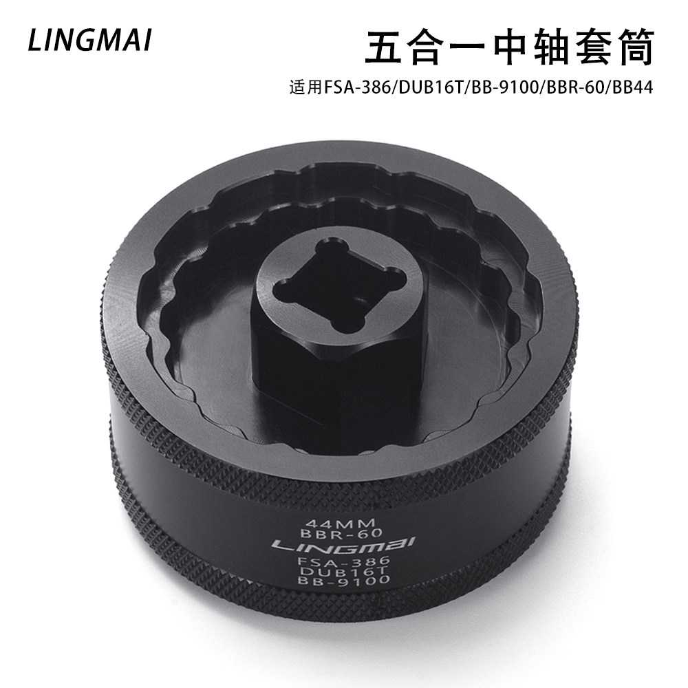 自行车五通中轴套筒拆卸安装工具