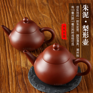 梨形壶潮州朱泥手拉壶章氏功夫茶具冲罐紫砂原矿西塘半手工泡茶小