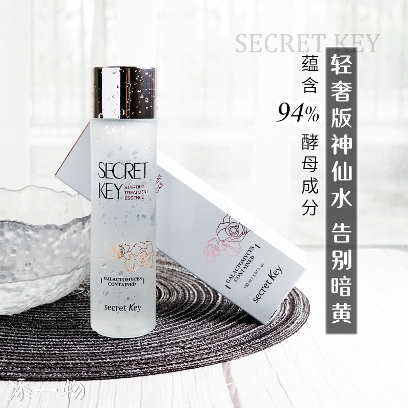 满198.00元可用10元优惠券secret key平价神仙水丝柯莉精华水
