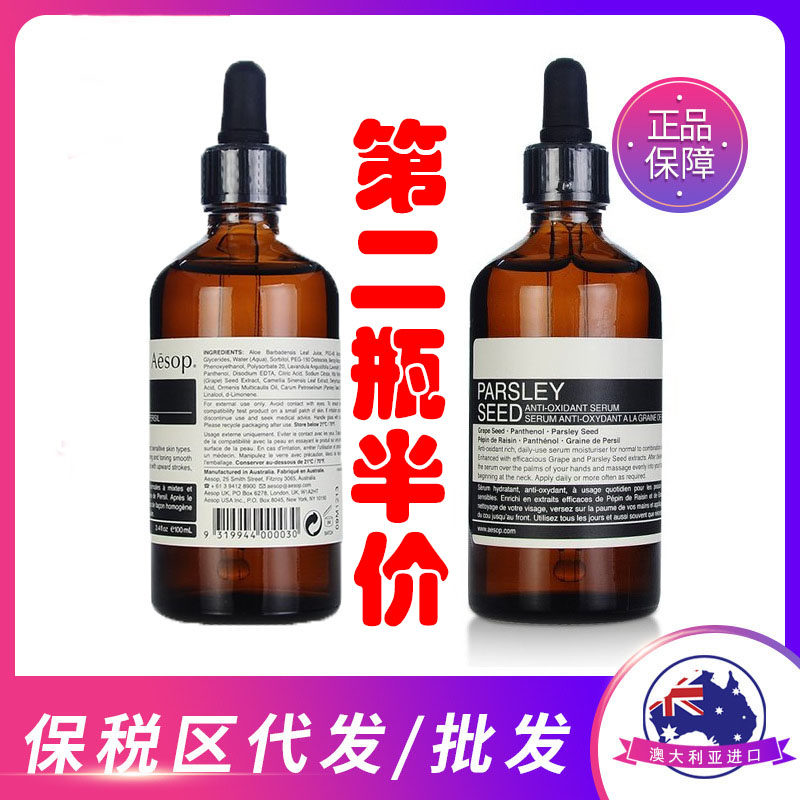 正品现货澳洲aesop伊索香芹籽精华抗氧化无油款眼部提亮保湿100ml