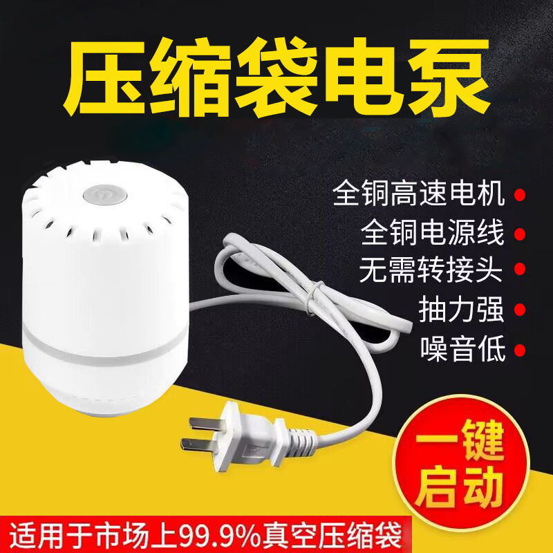 通用型电泵真空压缩袋电动抽气泵大功率衣服被子收纳袋宿舍抽气泵