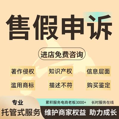 淘宝申诉违规知识产权违规售假申诉外观专利商标权著作权店铺维权