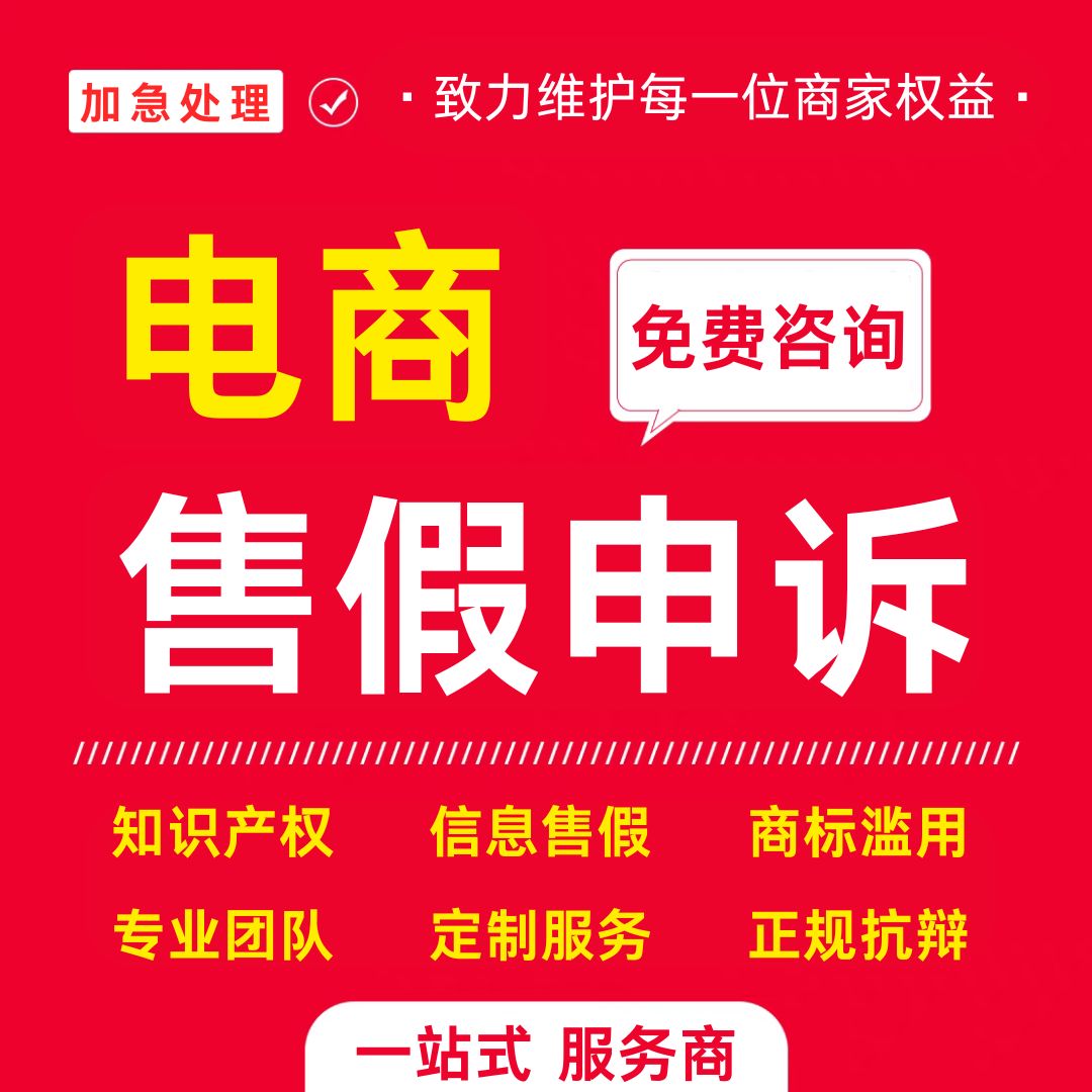 淘宝申诉知识产权违规售假申诉外观专利商标权著作权店铺维权申诉