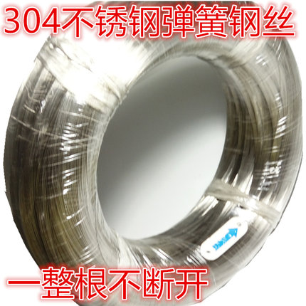 不锈钢硬弹簧钢丝单根不断有弹性0.7 0.9  0.65 1.4 1.8 3 4 5mm