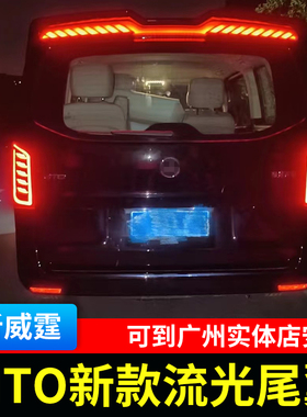 适用奔驰16-25款新威霆流光尾翼vito定风顶翼改装高位刹车灯尾翼