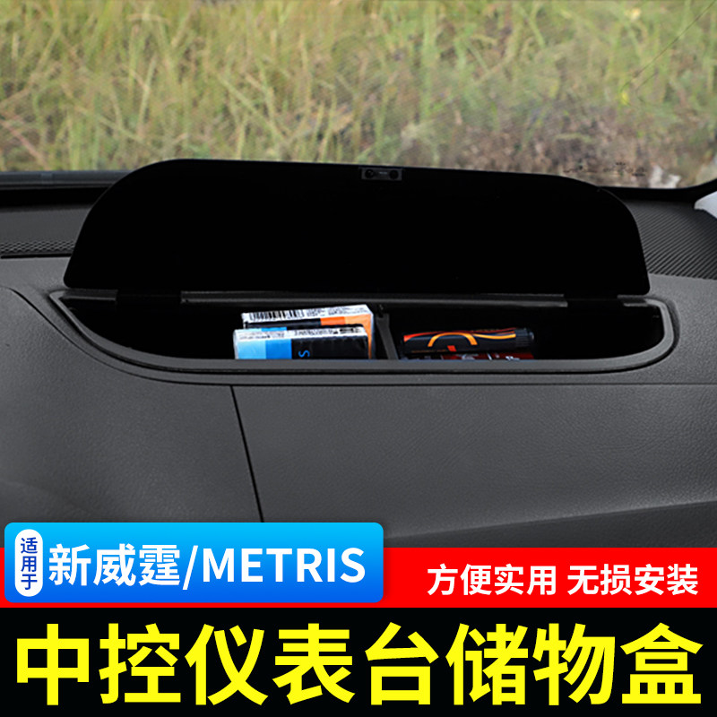 奔驰威霆中控台内饰改装储物盒