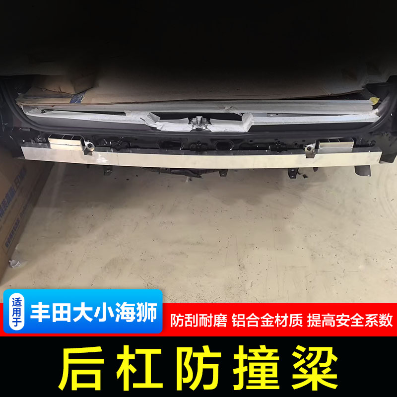 适用丰田小海狮后保险杆防撞梁hiace300铝合金后防撞梁钢加装后杠