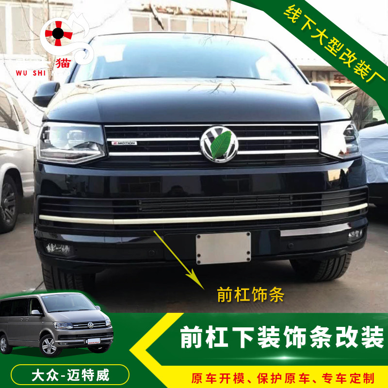 大众凯路威改装尾门车身饰条