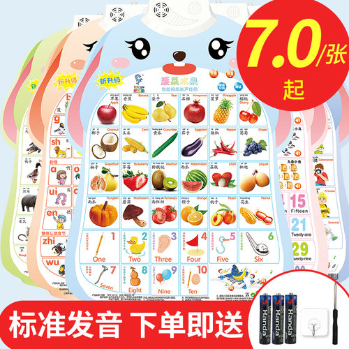 有声早教挂图宝宝识字启蒙拼音