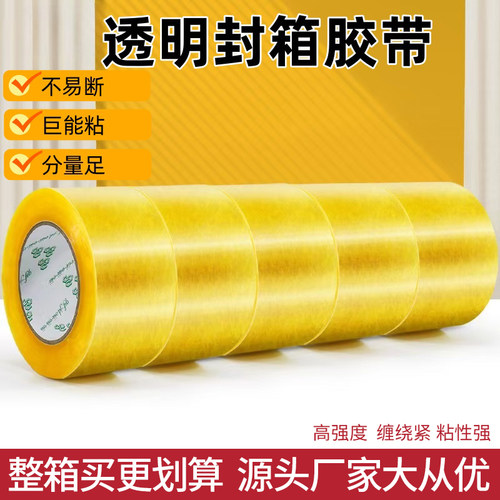 透明胶带批发大卷封口封箱专用快递打包胶布搬家包装宽胶纸