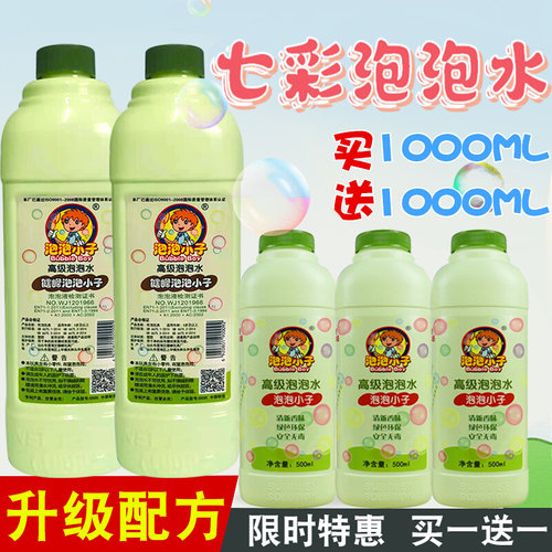 浓缩液泡泡水补充液泡泡枪