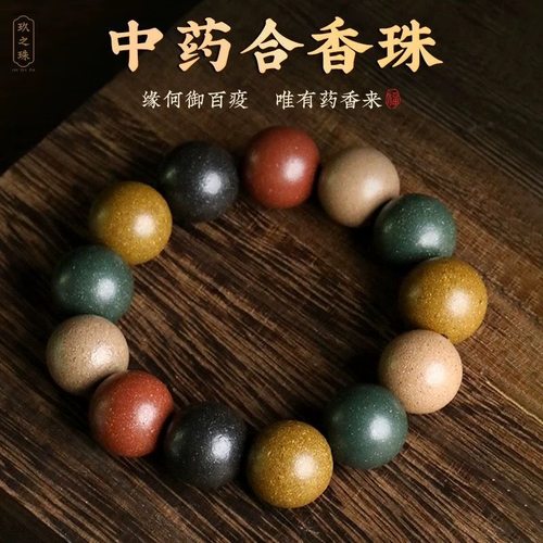 五行合香珠手串中药手串
