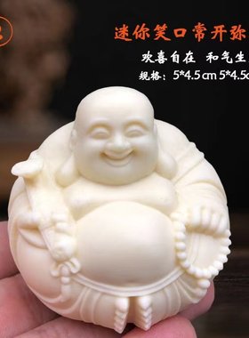 象牙果雕弥勒佛手把件笑佛一团和气摆件茶宠办公室装饰工艺品雕件