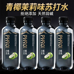 24瓶 弱碱性青椰茉莉天然苏打水天然山泉水PH9.0整箱 400ml
