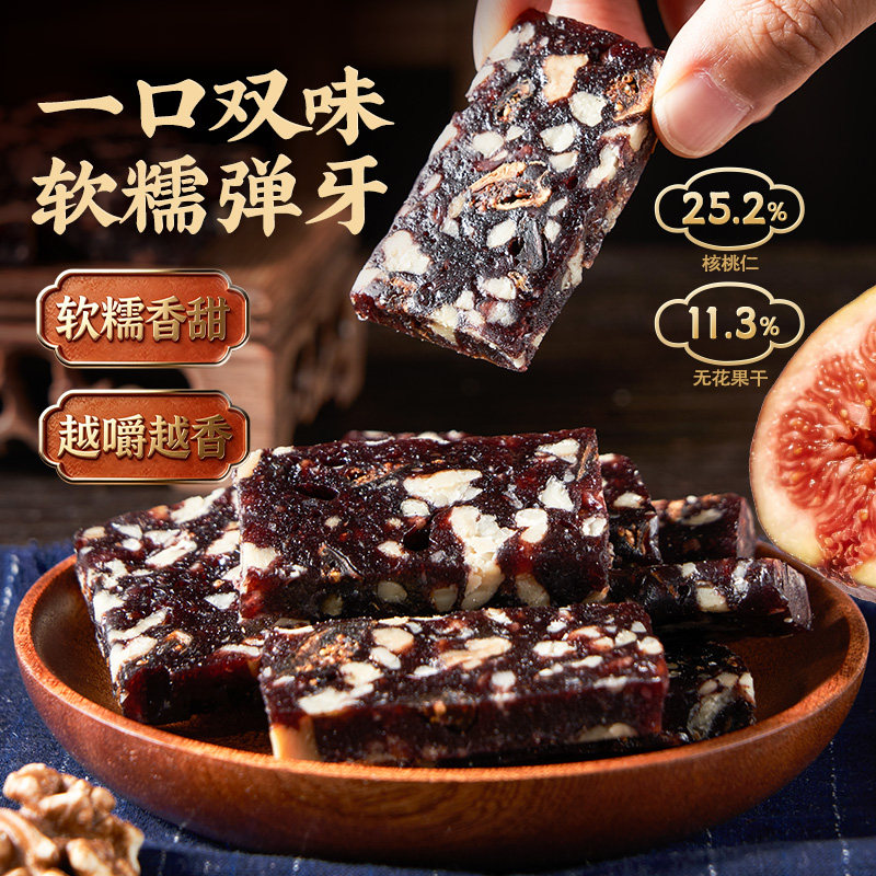 黄老五无花果核桃软糕中式糕点180g软糯不粘牙四川特色软糖小零食