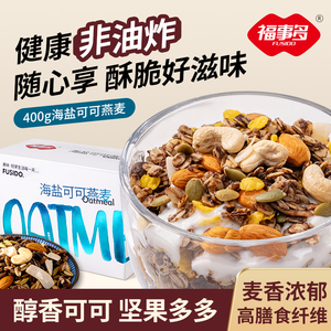 福事多海盐可可烘焙水果燕麦片