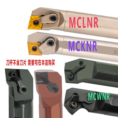 合金高速弹簧钢内孔车刀S16 S20 25 32 40 MCLNR12 MCKNR MCWNR