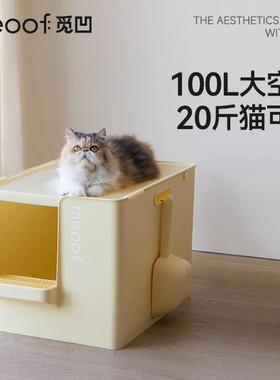 meoof 觅凹大别也猫砂盆半封闭式超大号巨型加深防带砂外溅猫厕所