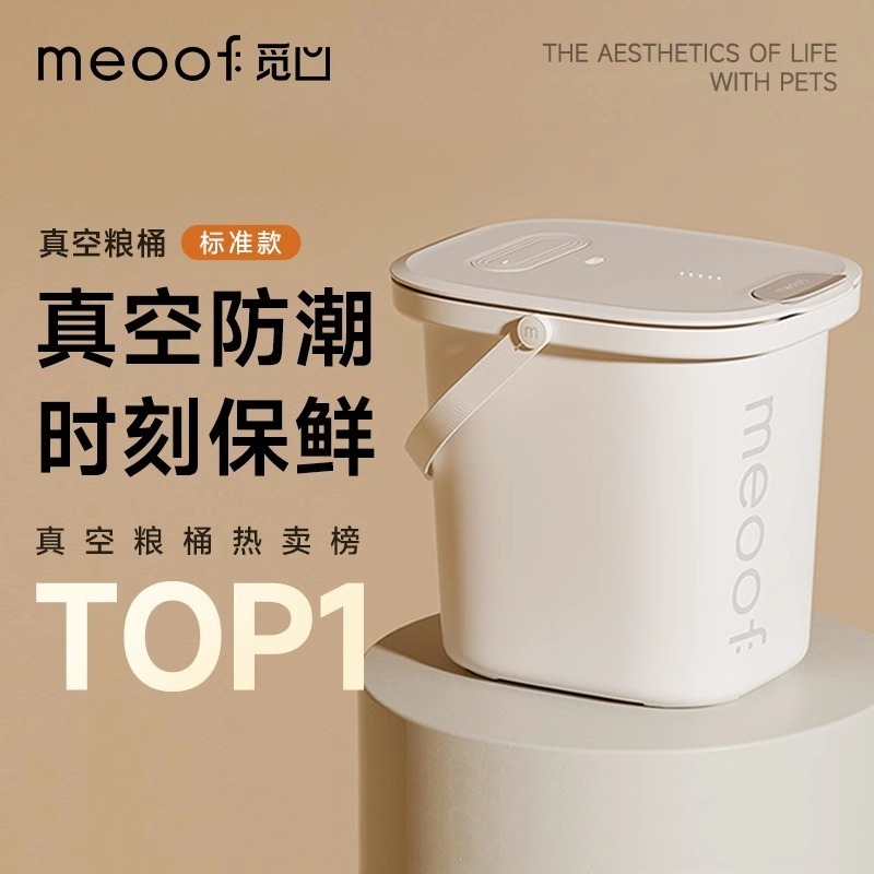 meoof宠物储粮真空抗菌防虫防潮