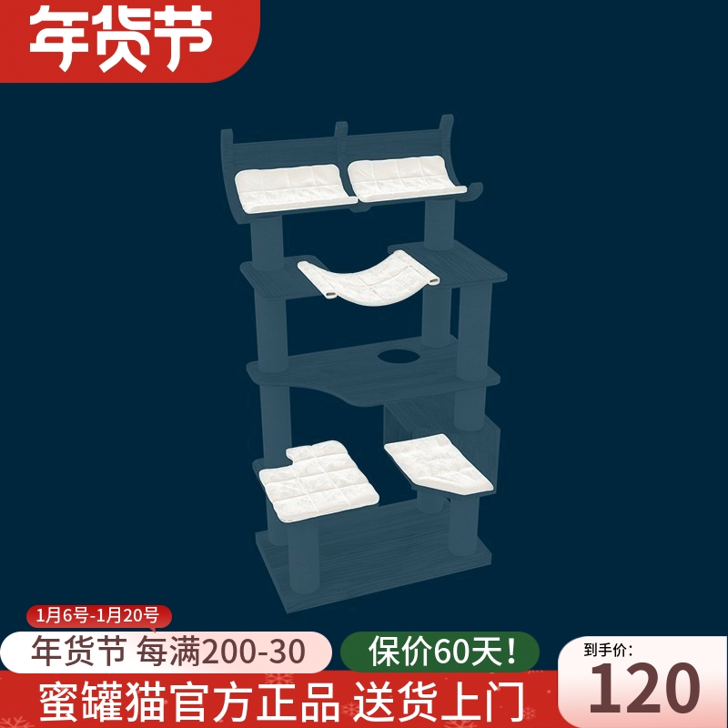 蜜罐猫 猫爬架猫窝猫树一体 整套棉窝全套垫子配件