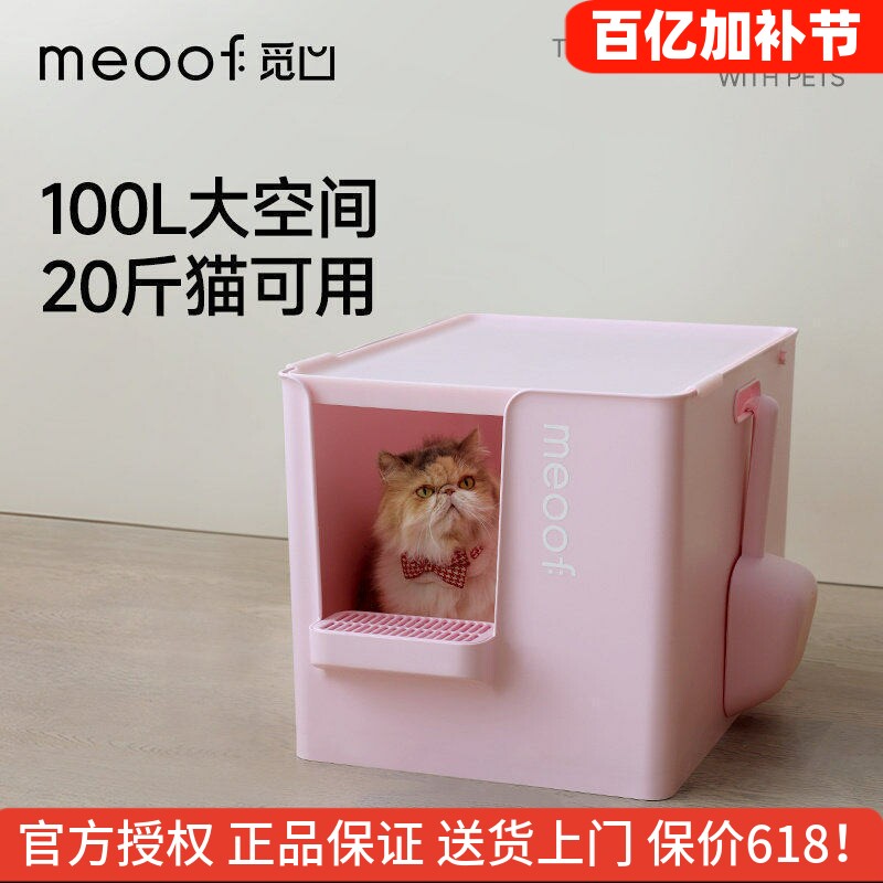 meoof 觅凹猫砂盆超大号封闭式巨型加深防臭防带砂外溅家用猫厕所