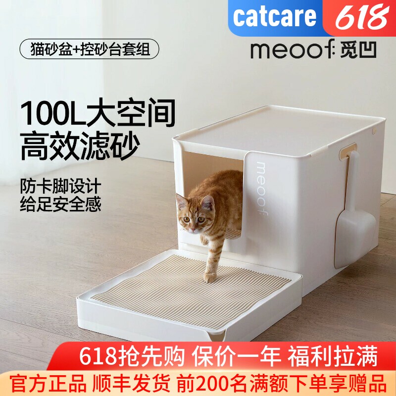 meoof 觅凹猫砂盆超大号封闭式巨型加深防臭防带砂外溅家用猫厕所