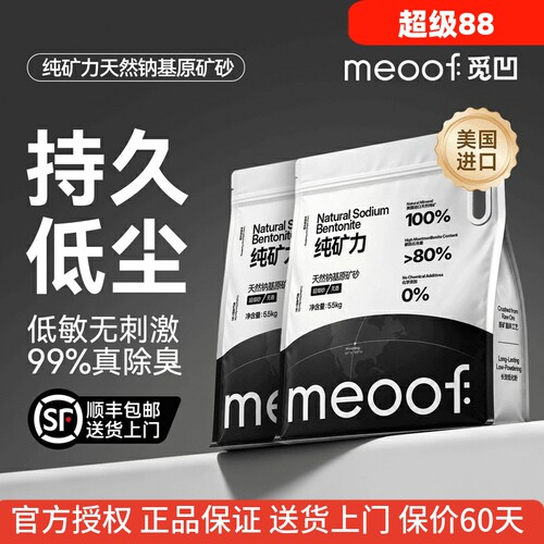 觅凹矿砂顺丰送货上门除臭低粉尘