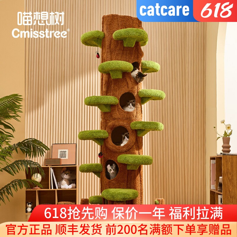 喵想树通天树猫爬架大型猫树跳台一体猫架子别墅保暖猫窝四季通用