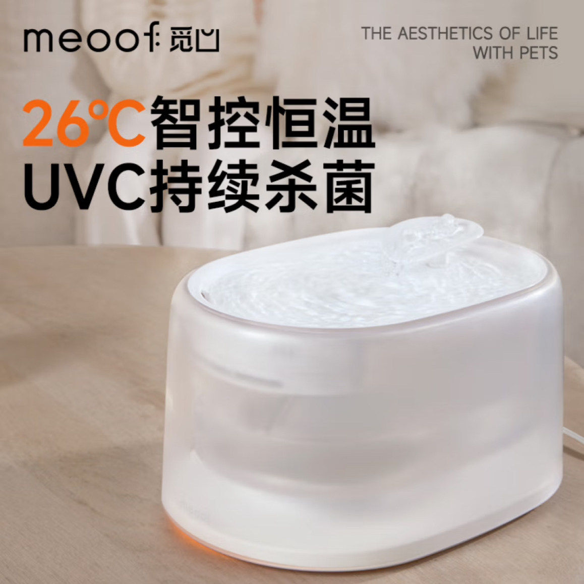 meoof 觅凹白月光猫咪饮水机自动循环恒温加热宠物杀菌静音饮水器,宠物/宠物食品及用品,宠物智能饮水机/净水器,淘宝优惠券,粉丝福利购,淘宝优惠卷
