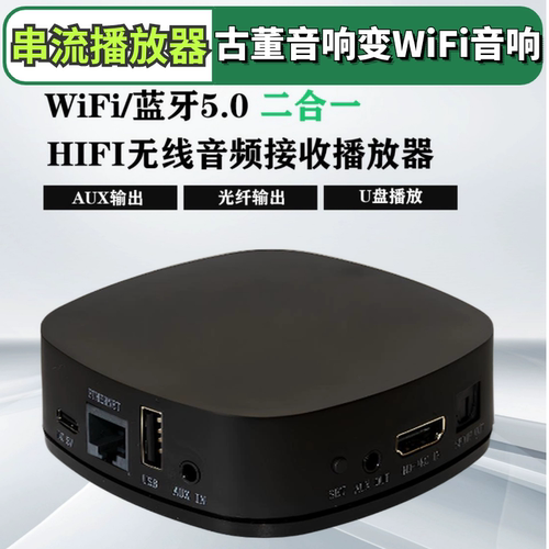 airplay网络串流媒体蓝牙wifi音频接收器音乐盒适配dlna光纤输出