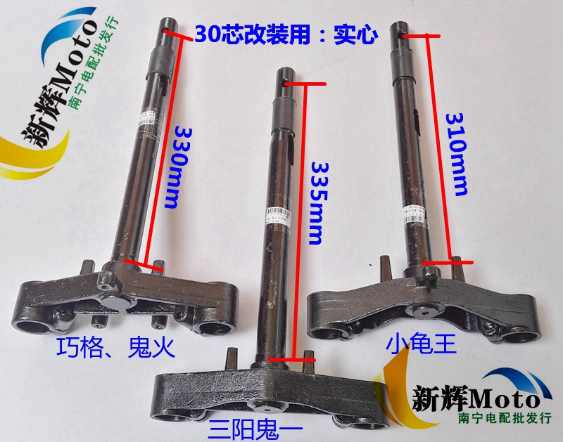 电动车电摩改装实心方向柱30芯三星柱小龟王鬼火三阳鬼一龟二现货