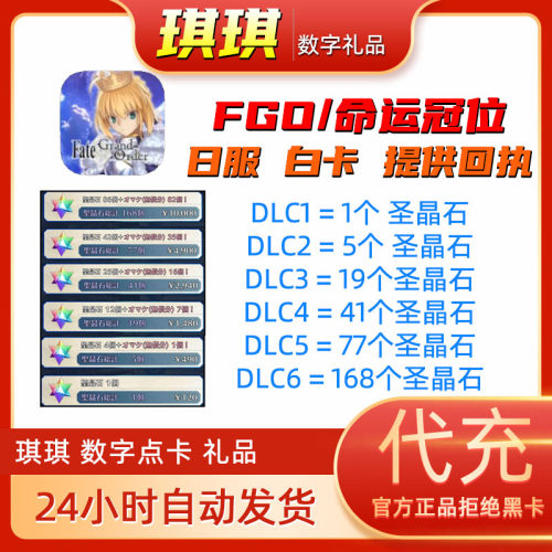 Fgo圣晶石167国服价格 Fgo圣晶石167国服图片 星期三