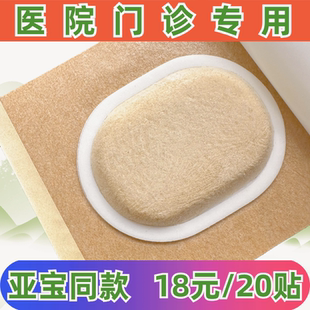 沙蒿子透皮贴亚宝摩美得专用贴加厚透气胶贴敷中药贴三伏贴透皮液