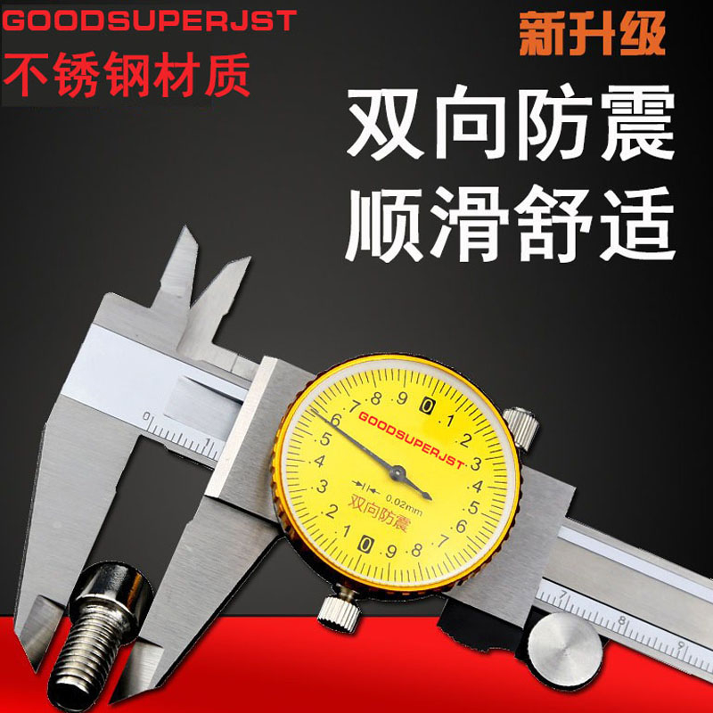 双向防震带表卡尺工业级0-150-200-300高精度表盘式油代表游标尺