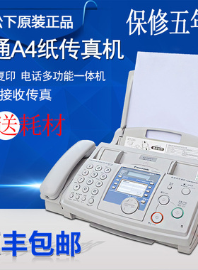 顺丰包邮松下全新KX-FP7009CN普通A4纸传真电话一体机办公传真机