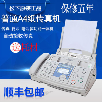 顺丰包邮松下KX-FP7009CN普通A4纸传真电话一体机办公传真机