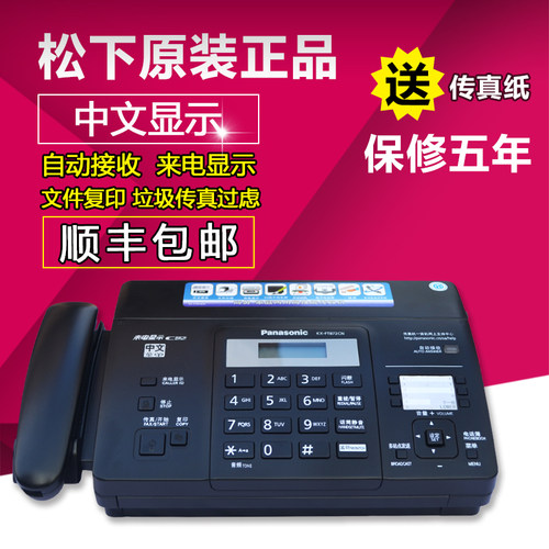 顺丰全新中文显示自动切纸传真机