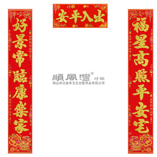 2025马年顺风湾新款绒布金粉对联年货新年礼盒装自粘春联门贴