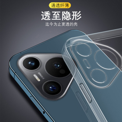 适用华为pura70手机壳pure70pro+新款p70ultra透明硅胶保护套