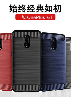 适用一加OnePlus6T手机壳 一加6T保护套 硅胶防摔软壳套1+6T