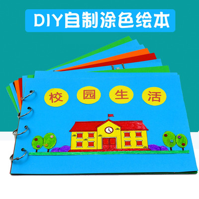 新款儿童diy自制绘本a4白卡纸