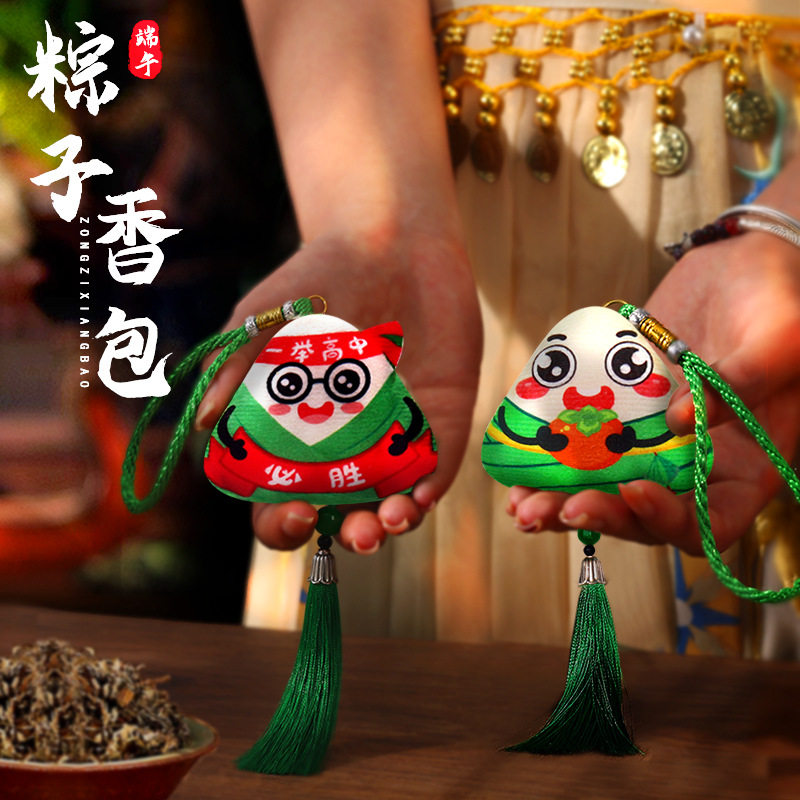 端午节手工成品棕子礼盒香包香囊DIY自制材料包儿童艾草挂件