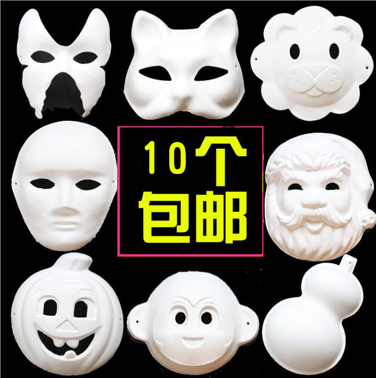 万圣节手工diy空白手绘纸浆面具白胚白模绘画幼儿园手工材料巫师