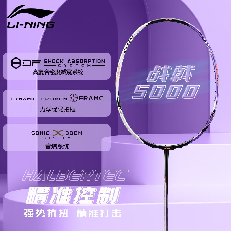李宁全碳素进攻羽毛球拍战戟系列