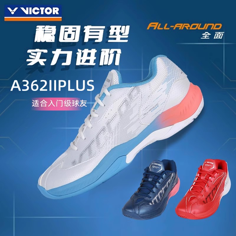 威克多羽毛球鞋耐磨透气