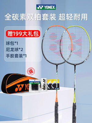 YONEX尤尼克斯成人羽毛球拍